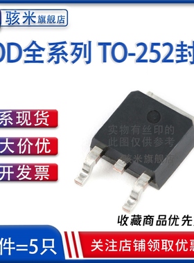 AOD D2606 D2810 D2908 D2910 D2922 D4132 D4184 D4185贴片TO252