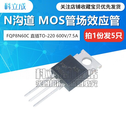 【10只】FQP8N60C 8N60C MOS场效应管 600V/7.5A直插三极管TO-200