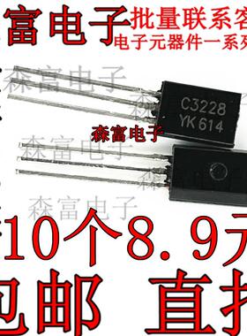 全新进口原装  2S C3228 TO-92L KTC3228-Y-AT/P 晶体功率三极管