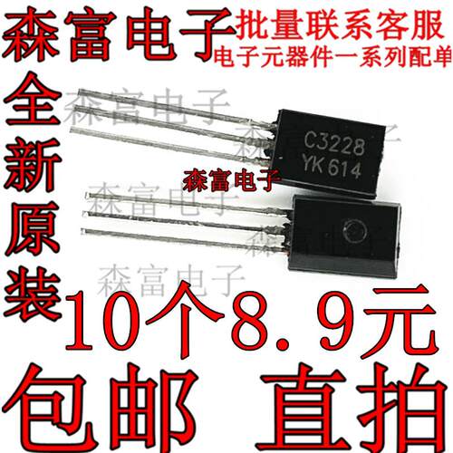 全新进口原装  2S C3228 TO-92L KTC3228-Y-AT/P 晶体功率三极管