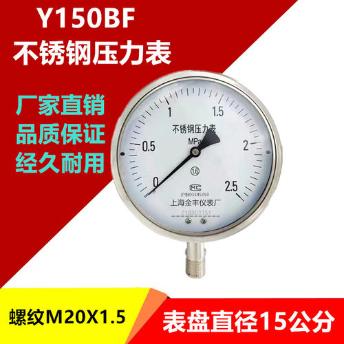 Y150BF不锈钢耐震压力表耐高温水压蒸汽锅炉压力表YN150BF