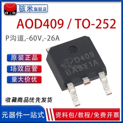 原装正品 AOD409 AOI409 TO-252 TO-251 P沟道 60V/26A MOS场效应