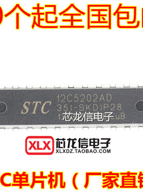 STC12C5202AD-35I-SKDIP28 单片机 STC12C5202AD 直插28脚
