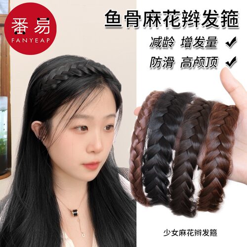 J发箍/麻花辫A1P90-假发女高颅顶压发鱼骨辫固定日常外出头饰旅