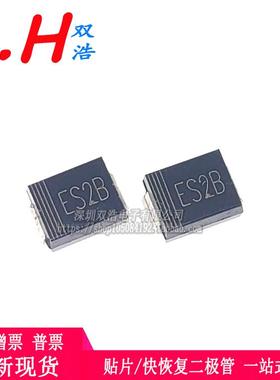 ES2B RS2B US2B 快恢复二极管 贴片SMB 2A/100V DO-214AA封装全新