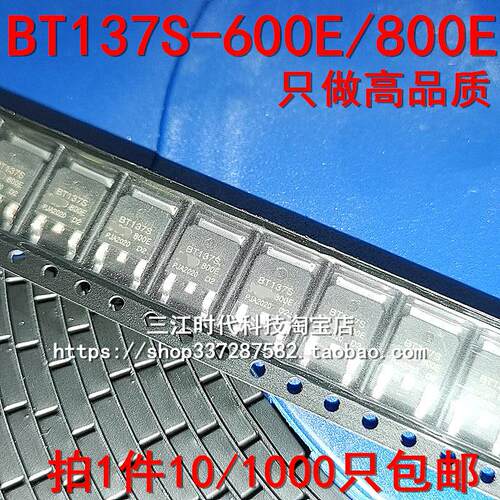 BT137S-800E 600E BT137双向可控硅闸晶贴片三极管TO252高品质