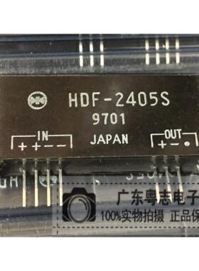 粤志电子 HDF-2405S 全新原装 新电元电源模块 实物实拍 量大可谈