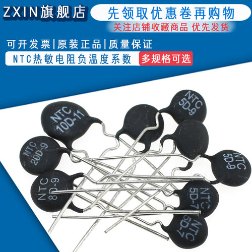 NTC热敏电阻负温度系数5D/8D/10D/20D/47D-5/7/9/11/13/15/20/25