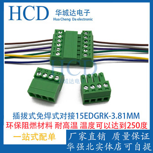 接线端子插拔式免焊式KF2EDGRK-3.81MM2P3P4P5P6P7P-12P空中对接