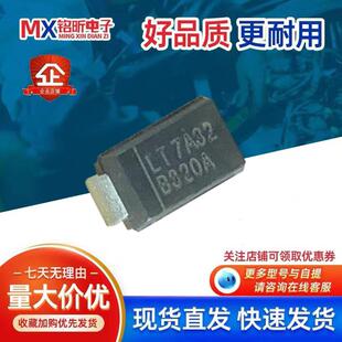 B320A 单向3A20V 肖特基二极管 7A32丝印B320A SMA 全新原装