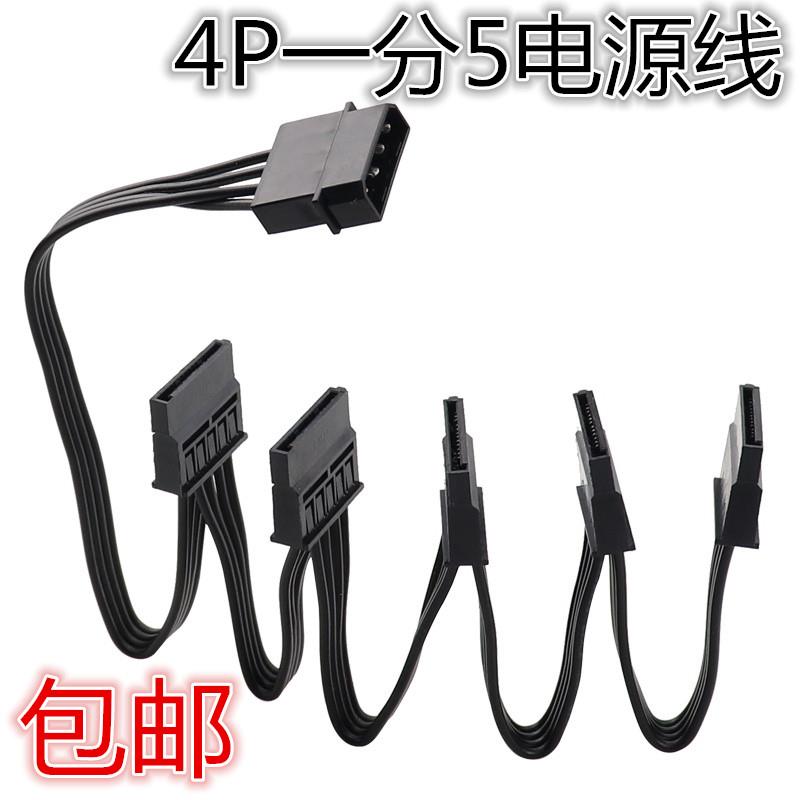 4pin IDE转SATA电源线 一分5个IDE大4P转硬盘SATA转接线 一分四五