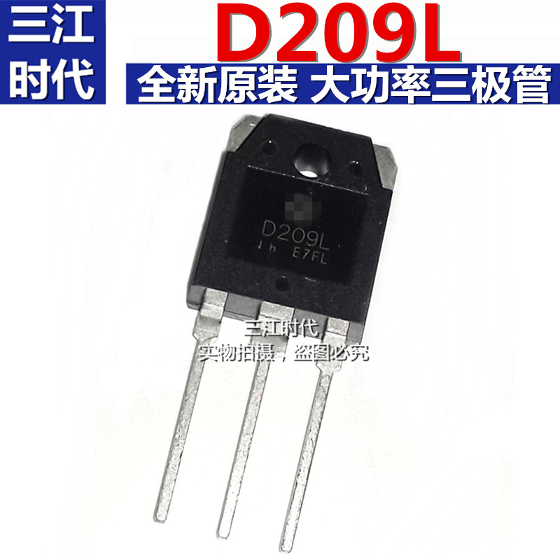 全新原装 D209L三极管大功率电源开关管2SD209L直插TO-3P 12A700V