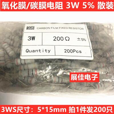 3WS氧化膜/碳膜电阻 3W 240K 270K 300K 330K 360K 390K (200只)