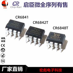 启臣微 CR6841T CR6842T CR6848T DIP8 离线式开关电源管理芯片IC