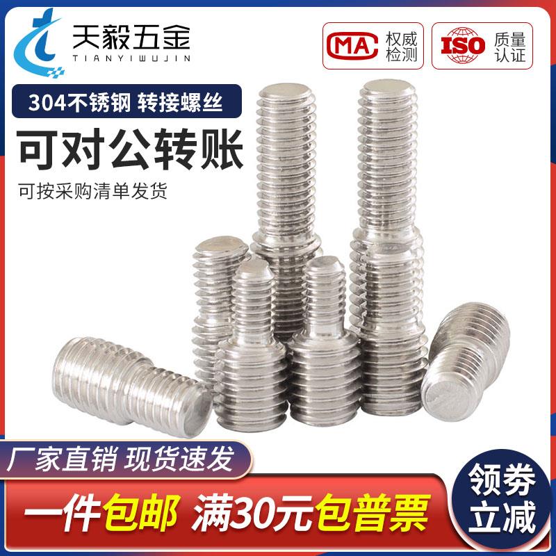 M4M5M6M8M10M12M16不锈钢304转换螺丝变径螺丝大小头螺栓异径螺杆