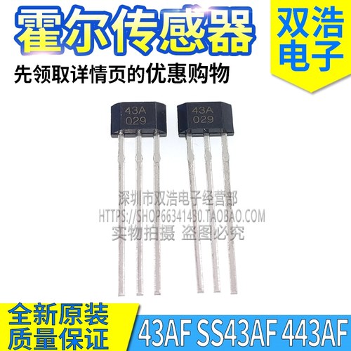 SS43AF 43AF 43F 41F 43A SS443F霍尔开关电动三轮车传感器TO-92S