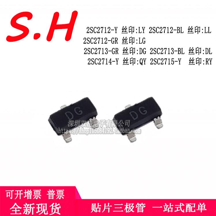 2SC2712-Y/GR/BL 2713 2714 2715丝印:LY LG LL DG DL QY RY 贴片