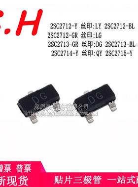 2SC2712-Y/GR/BL 2713 2714 2715丝印:LY LG LL DG DL QY RY 贴片