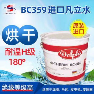 美国道夫DOLPHON电焊机耐高温烘干绝缘漆BC359耐高温凡立水180度