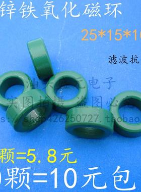 铁氧体磁芯 磁环25*15*10抗干扰磁环 PC40材质 线圈 电感绿色磁环