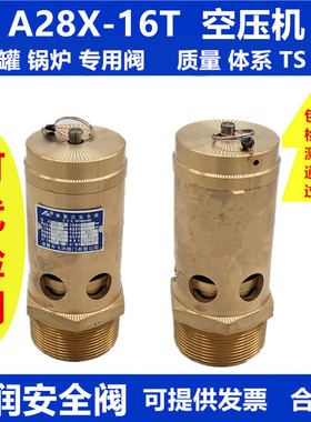 飞润全铜A28X-16T弹簧式安全阀螺杆机空压机油气分离桶可调泄压阀