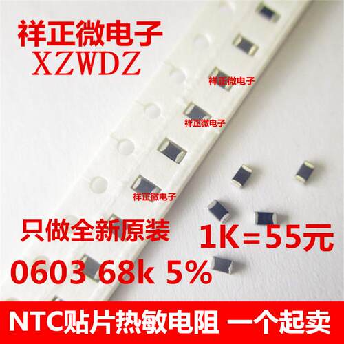 贴片NTC热敏电阻 CMFA683J3950HANT 0603 68K 精度5% B值3950