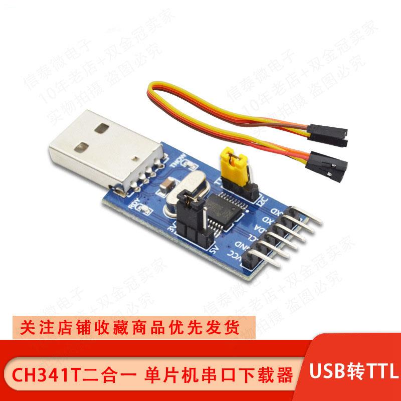 CH341T二合一模块 USB转I2C IIC UART USB转TTL 单片机串口下载器