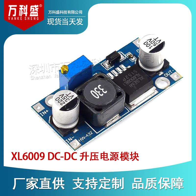 XL6009 DC-DC 升压模块 电源模块输出可调 超LM2577 4A电流