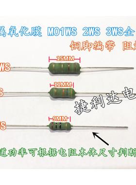 MO金属膜氧化膜1W 2W 3WS8.2K 10K 12K 15K 18K 20K欧(100只)铜脚