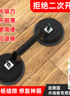 木地板缝隙修复神器地板缝裂缝拉紧器强力吸盘铺地板专用安装工具