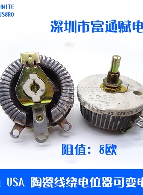 美国USA 陶瓷线绕电位器OHMITE RJS4RO 8R8欧2.50A可变电阻电位器