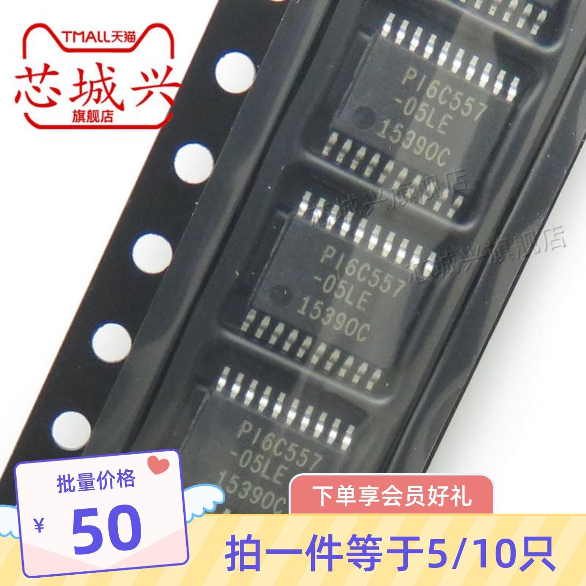 时钟发生器频率合成器/PLL PI6C557-05LEX TSSOP-20全新原装 10只