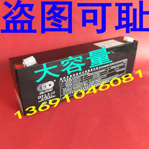 OT2.3-12防火卷帘门控制箱控制器奥特多12V2.2AH/2.3AH电瓶蓄电池