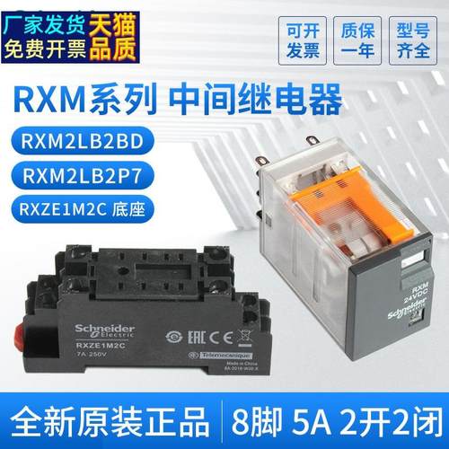 施耐德电磁继电器RXM2LB2BD DC24V/RXM2LB2P7 2开2闭底座RXZE1M2C