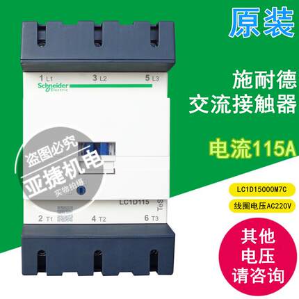 原装 施耐德 三级交流接触器 LC1D115 115A LC1D11500M7C AC220V