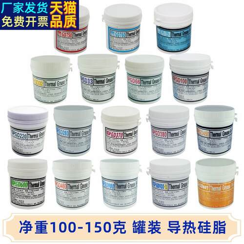 高导净重100/150克g罐桶装GD33导热硅脂CPU/GPU/LED散热硅胶膏CN