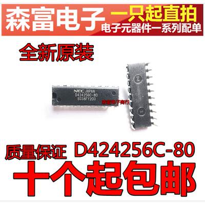 全新原装进口正品 UPD424256C-80 D424256C-80 直插DIP20脚