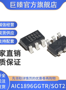 全新原装 AIC1896GGTR AIC1896GG 丝印1896G 贴片SOT23-6 转换器