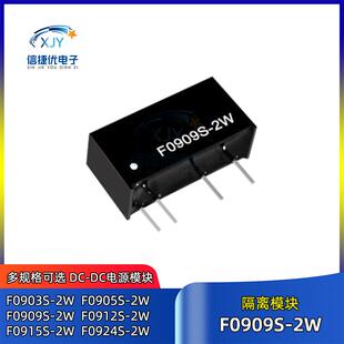 F0909S-2W DC-DC隔离电源模块F0903/F0909/F0912/F0915/F0924S-2W