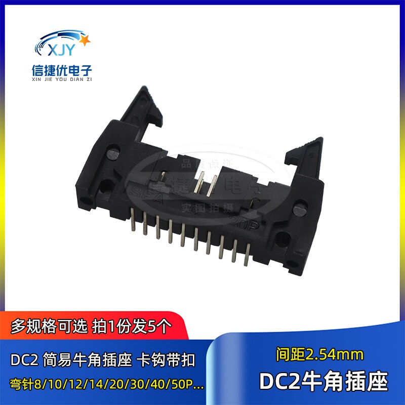 DC2简易牛角座间距2.54mm 弯针插座8/10/14/18/20/40/64P卡钩带扣