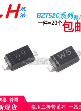 BZT52C3V9 4V3 4V7 5V1 5V6稳压管丝印W5/W6/W7/W8/W9贴片SOD-123