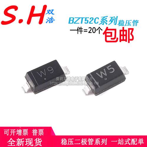 BZT52C3V9 4V3 4V7 5V1 5V6稳压管丝印W5/W6/W7/W8/W9贴片SOD-123