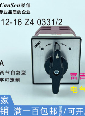 CANSEN长信LW12-16 Z4 0331/2万能转换开关组合开关自复位0344/2