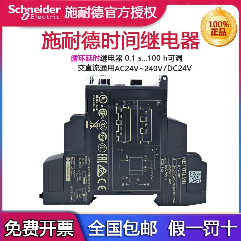施耐德时间继电器RE17RLMU循环延时RE17-RAMU  RC RL替代RE11RLMU