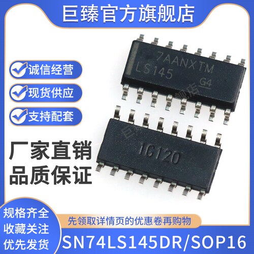 全新原装 SN74LS145DR 74LS145 贴片 十进制解码器 SOP-16