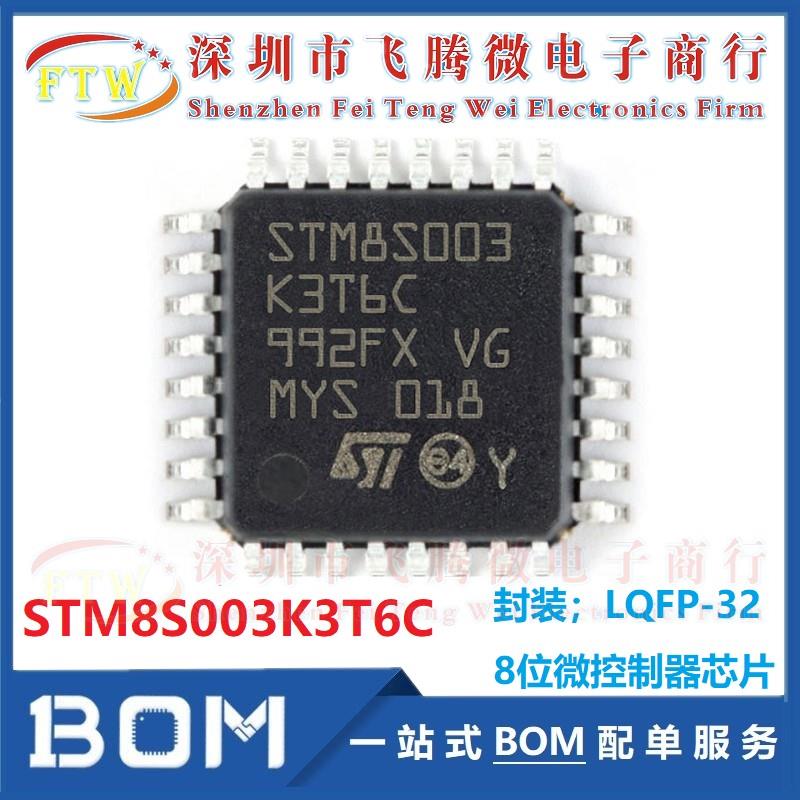 全新原装 STM8S003K3T6C 封装 LQFP-32 8位微控制器单片机芯片