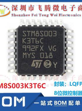 全新原装 STM8S003K3T6C 封装 LQFP-32 8位微控制器单片机芯片