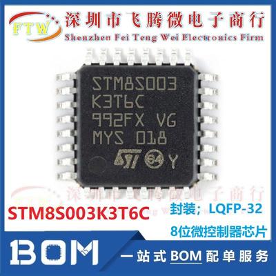 全新原装 STM8S003K3T6C 封装 LQFP-32 8位微控制器单片机芯片