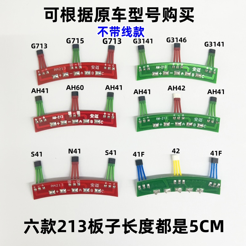 新国标213电摩电机霍尔板AH41 AH42 AH41爱玛台铃正弦波电机霍尔