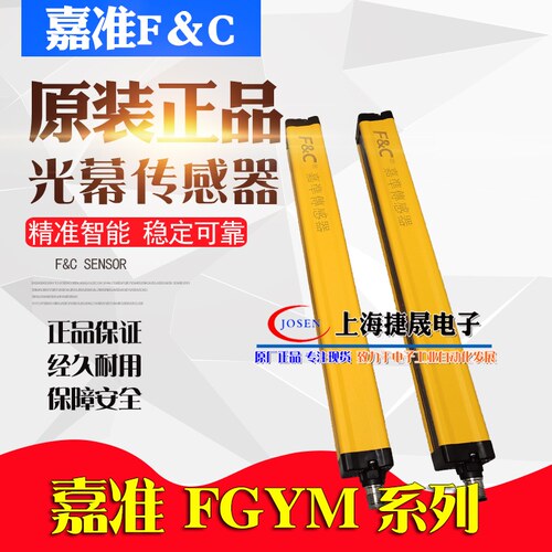 FGYM40-04 06 10 14 18 20 22 24P台湾嘉准F&C安全光幕光栅传感器